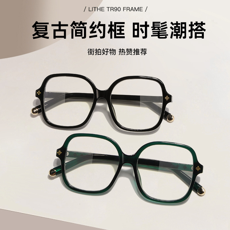 Gafas de montura grande de moda, montura de gafas, sin montura, estudiante de cuello blanco, personalidad, fábrica retro simple, protección ocular al por mayor