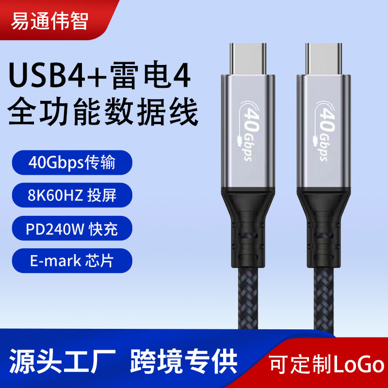 Usb4 Full-Featured Double-Ended Typec Data Cable Thunderbolt 4 One-Line 8K Audio and Video Transmission 40Gbps Hard Disk Cable