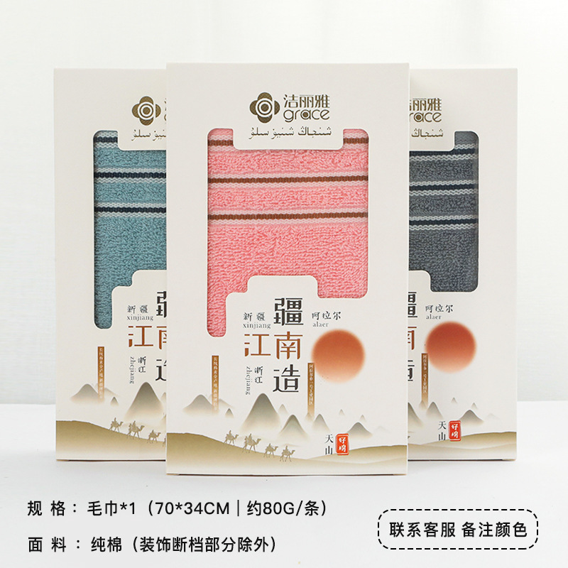 ジェリア単品箱入り 新疆南産単品綿100％タオル 刺繍ロゴ入り ジェリアタオルギフトボックス|undefined