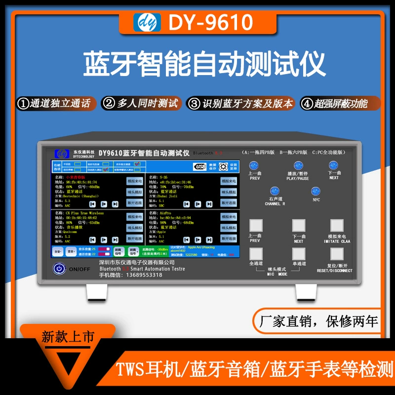 Bluetooth тестер Многоканальный автоматический одновременный тест TWS гарнитура динамик часы автомобильная аудиосистема DY9610