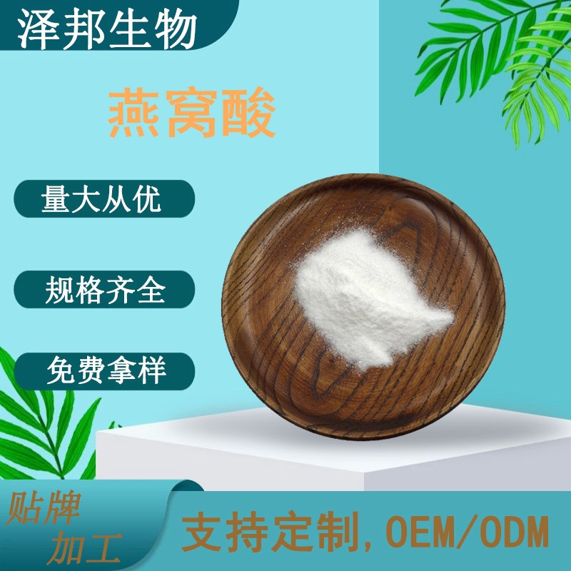 燕窝酸99%唾液酸N-乙酰基神经氨酸100g/袋食品级现货包邮