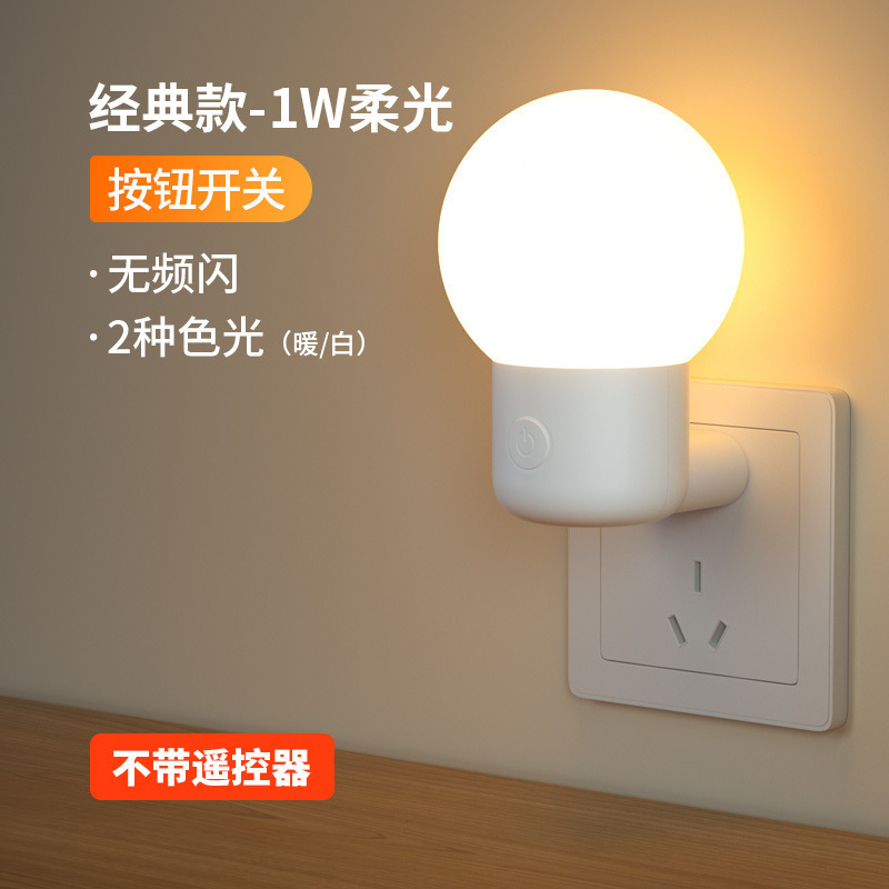 Lámpara nocturna enchufable para lactancia infantil, protección ocular para niños con lámpara de dormir, nueva lámpara de cabezal de cama de control remoto para dormir, envío gratuito