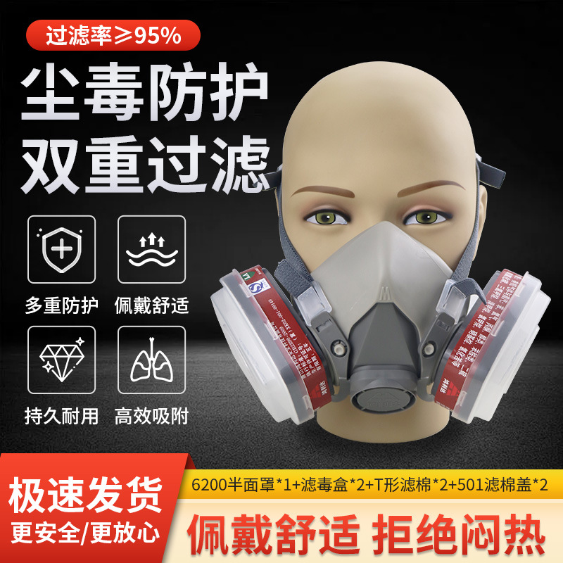 鸿利达6200防毒面具防甲醛防有机气体防化工喷漆防毒防尘半面罩
