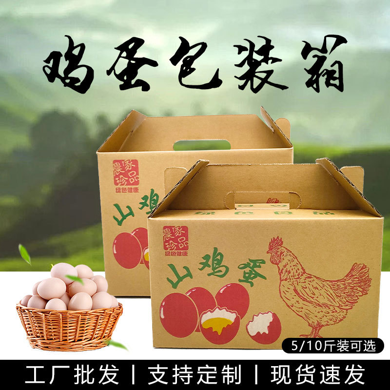 现货批发鸡蛋包装纸箱5斤/10斤装手提礼盒加厚防摔碎瓦楞土鸡蛋箱