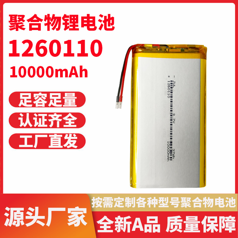 1260110聚合物锂电池10000毫安移动电源储能电芯批发安全保护