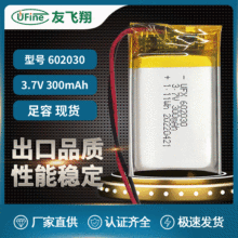 602030（300mAh）3.7v聚合物电池补水仪POS机 洁面仪