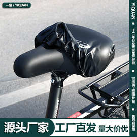 ESLNF自行车座垫防雨罩公路车山地车防晒防水坐垫套鞍座防尘罩