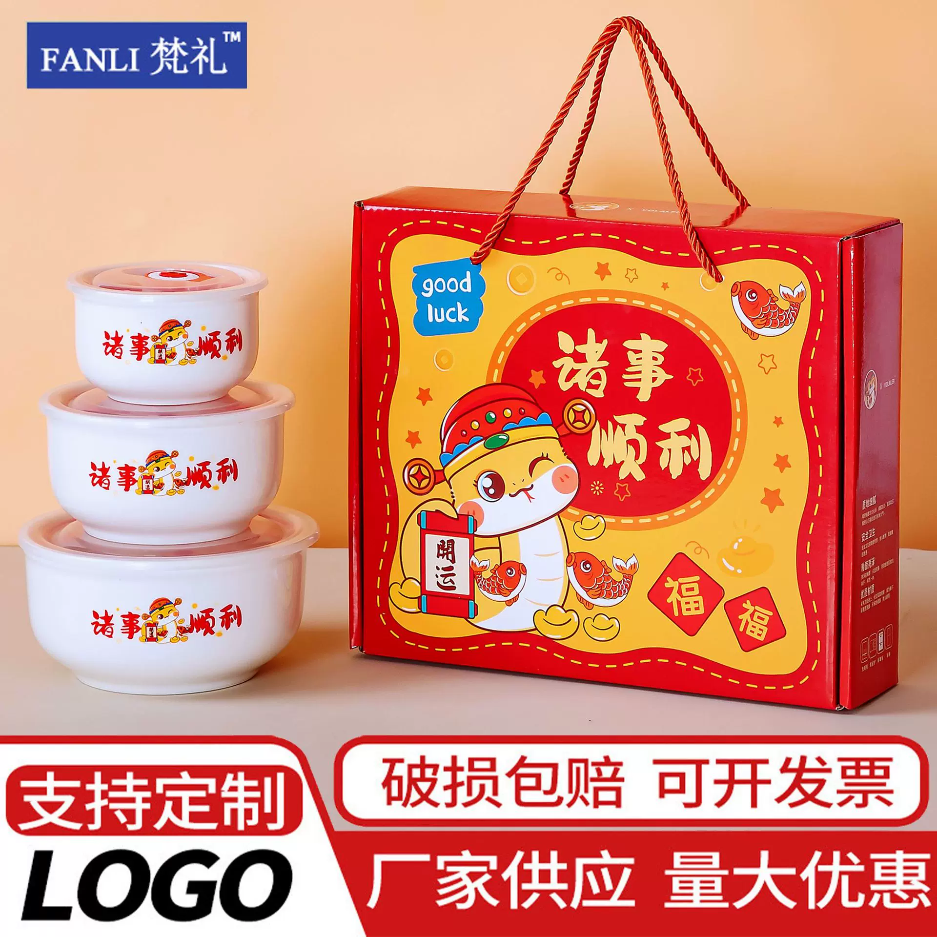 陶瓷微波炉碗三件套密封碗珠宝开业活动礼品套装蛇年促销礼品批发