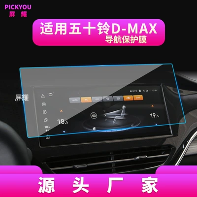 G7/G9 Screen Tempered Film, Other Automotive Interior Supplies - hd-tempered-film-for-23-isuzu-d-max-navigation-film-123-inch