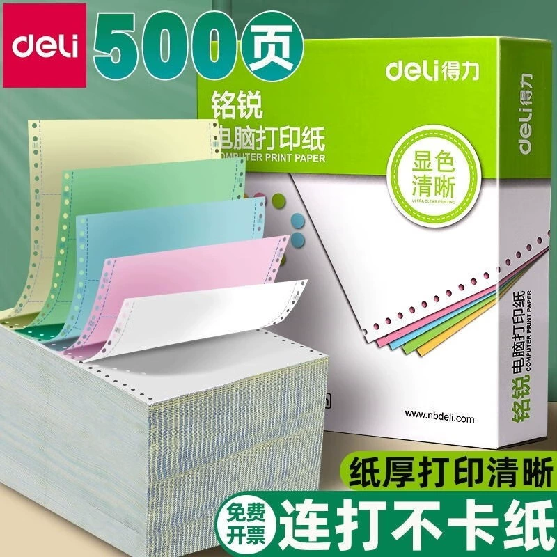 Дежурная бумага для печати с иглой Mingrui тройная печатная бумага с тремя печатными бумагами с тремя печатными листами второго класса с двумя печатными бумагами для компьютерных принтеров