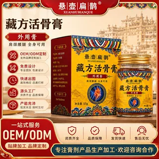 藏方活骨膏  全身适用保健膏膝盖颈椎腰椎膏按摩膏透骨活络乳膏