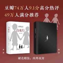 【白夜行】东野圭吾作品无冕 中文版发行量超600万册