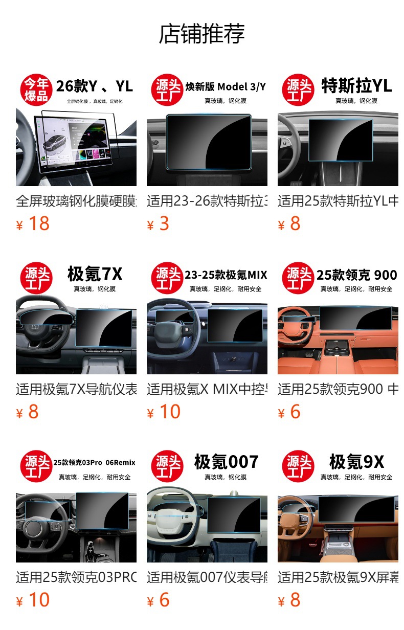 Stable and Durable Tempered Glass Film Suitable for 26 Models of the Updated Zeekr 001 Navigation Screen, Wholesale Protective Film for the Central Control Screen