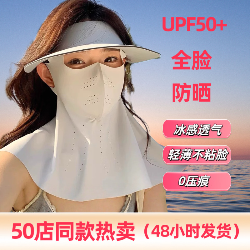 新款透气防晒面罩全脸护颈一体夏季冰丝无痕面纱户外骑行防紫外线