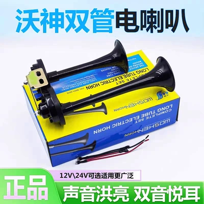 12V/24V Agricultural Vehicles, Construction – Car horn/tweeter