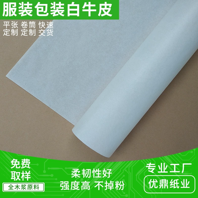 30 г упаковочная бумага для одежды, белая крафт-бумага без серы, с хорошей прочностью и плоскими листами, влагостойкая белая крафт-бумага для одежды