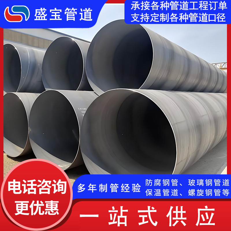 螺旋钢管 大口径供水排污螺旋焊管 城市排水给水供暖螺旋保温管道