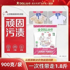 公仔牌顽渍净洗衣粉去污去渍深层清洁乌木玫瑰持久留香家用宿舍