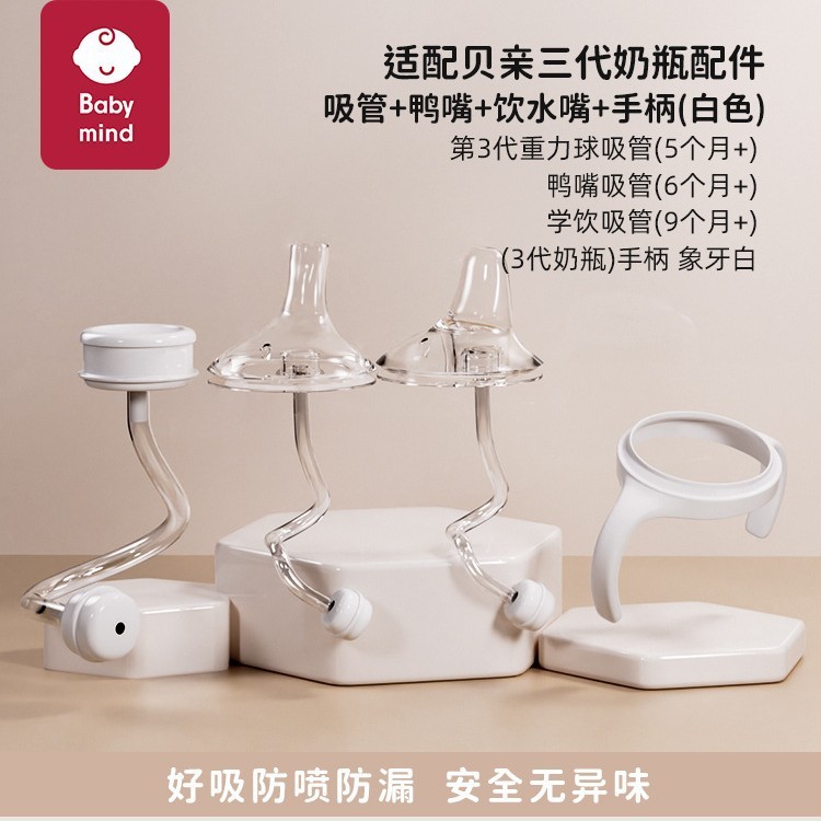 貝親哺乳瓶部品ハンドル重力球直飲ストロー学飲鴨口口口離乳乳首二三世代|undefined