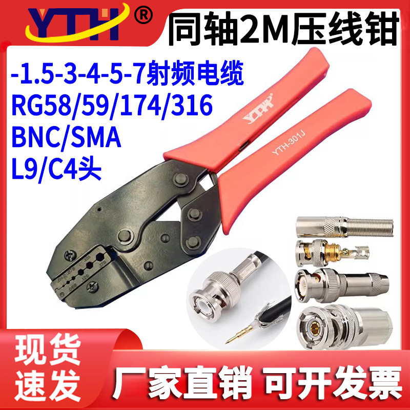 压线钳同轴电线电缆光纤BNC监控视频端子2M六角形接线钳YTH-301J