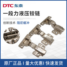 DTC东泰铰链C85固装门铰大中直弯一段力工程铰短臂烟斗铰缓冲飞机