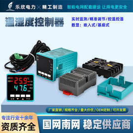 数显温湿度控制器 WSK-ZSX配电柜温湿度控制器