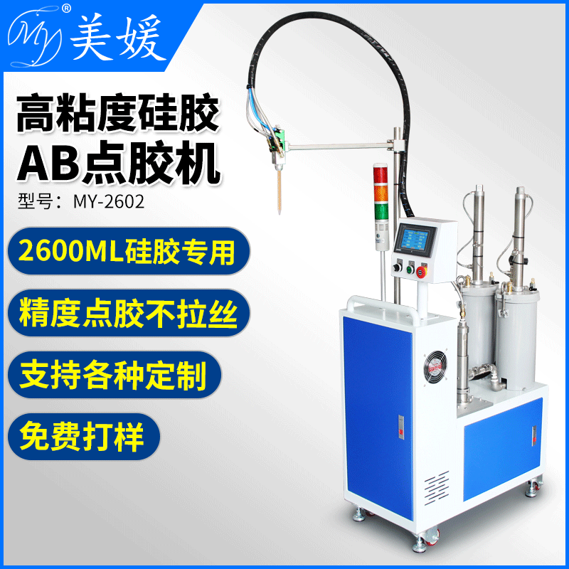 MY2602全自动粘度AB点胶机2600ml硅胶玻璃胶专用打胶机精密灌胶机