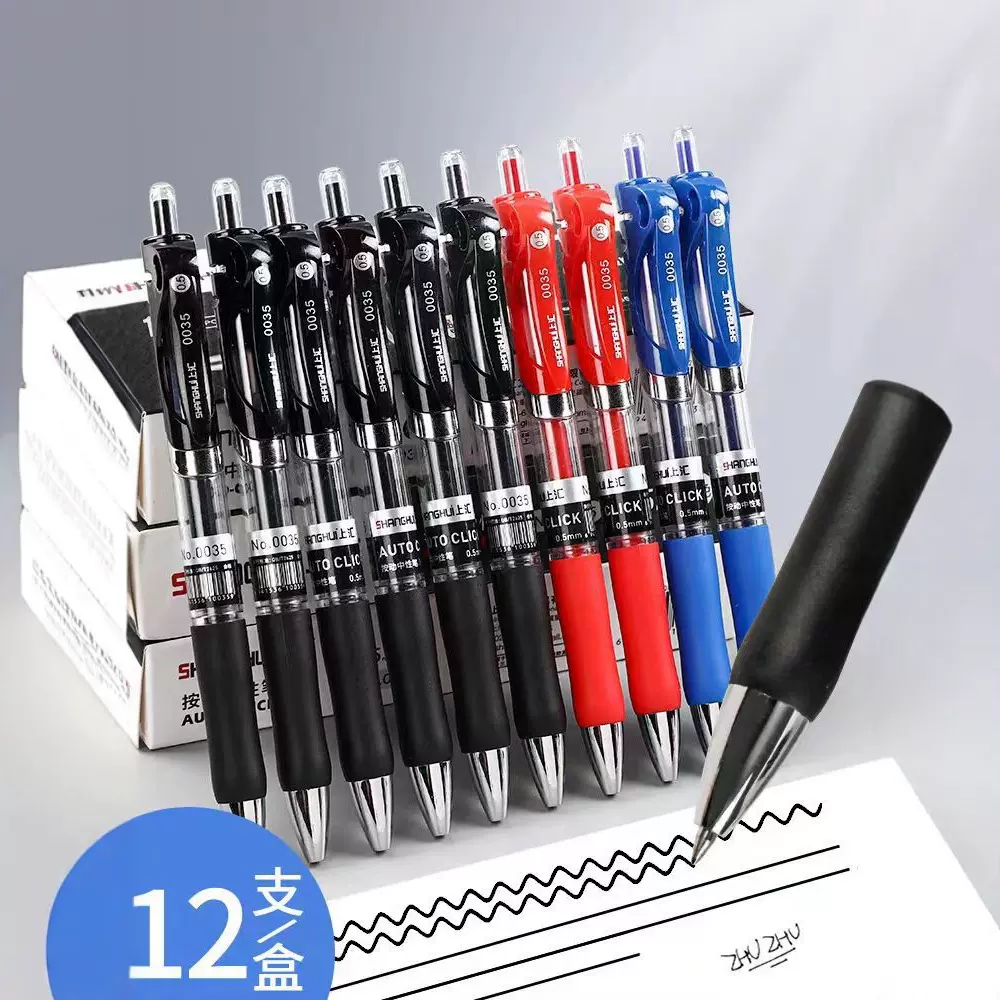 按动中性笔水笔办公用品黑色签字笔学生用考试按压式0.5mm子弹头