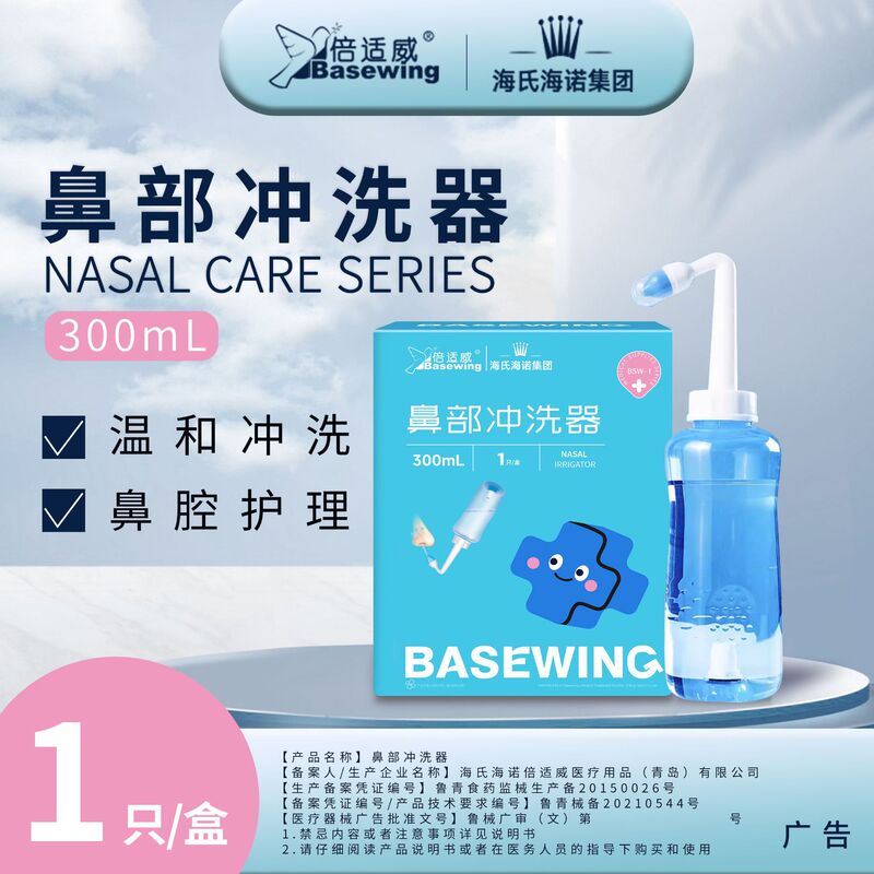 Haishi Hainuo Bestway Nasal Irrigator Gentle Nasal Wash for Nasal Care 300Ml/Piece