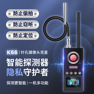 K66 Signal Detector Hotel Camera Anti Candid Detection Car Anti-positioning Monitoring GPS Detector Scanning