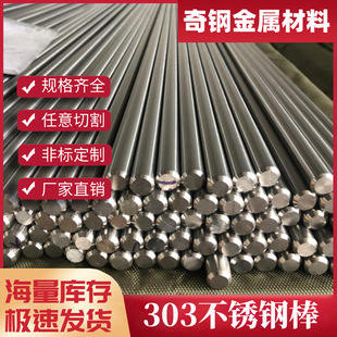 �S�����l303/304/316L���P䓰� SUS303���P䓰� ֱ�y/�W�y/������