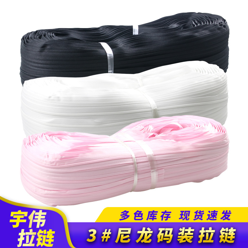 现货彩色3号尼龙拉链 批发白色被套家纺洗衣袋笔袋包包码装拉链