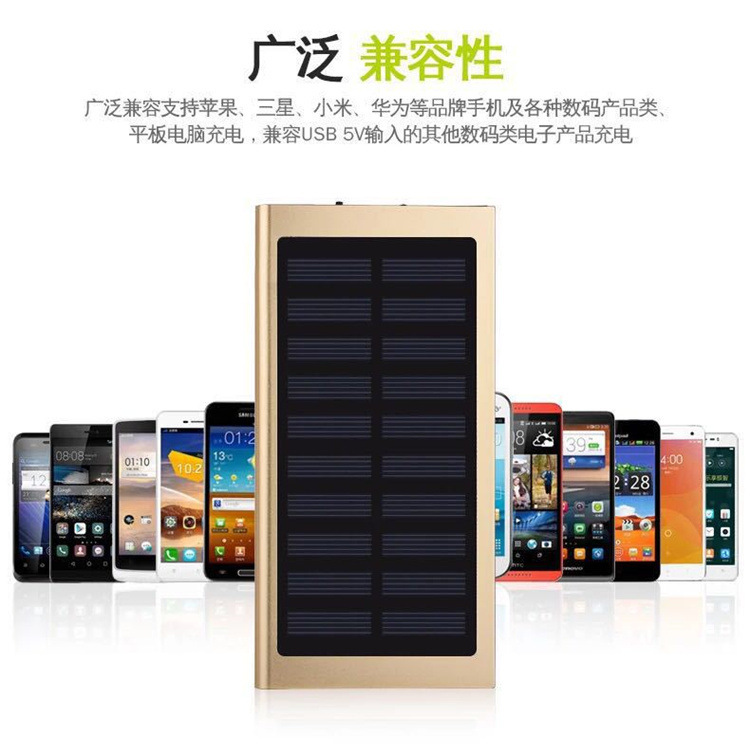 太阳能充电宝