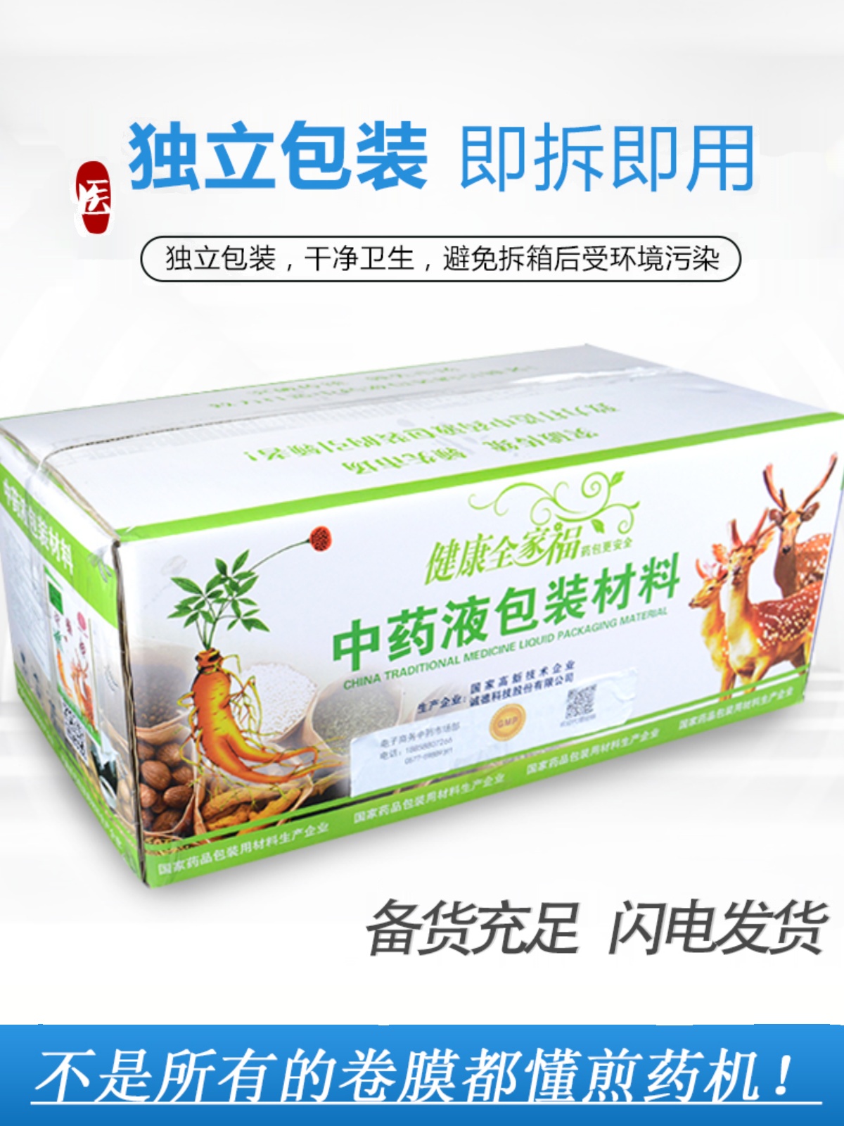 película compuesta de bobina de máquina de decocción de medicina general, como el viejo farmacéutico Sanyan Donghuayuan Yong 'an Yongli y otros