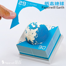 Paperwill纸志2026年地球日历3D模型手撕台历纸雕立体跨境新品