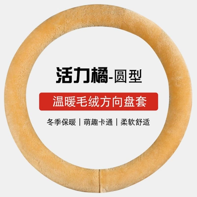 Steering wheel cover 11Th Generation Civic Haoying Xrv - vibrant-orange-38cm