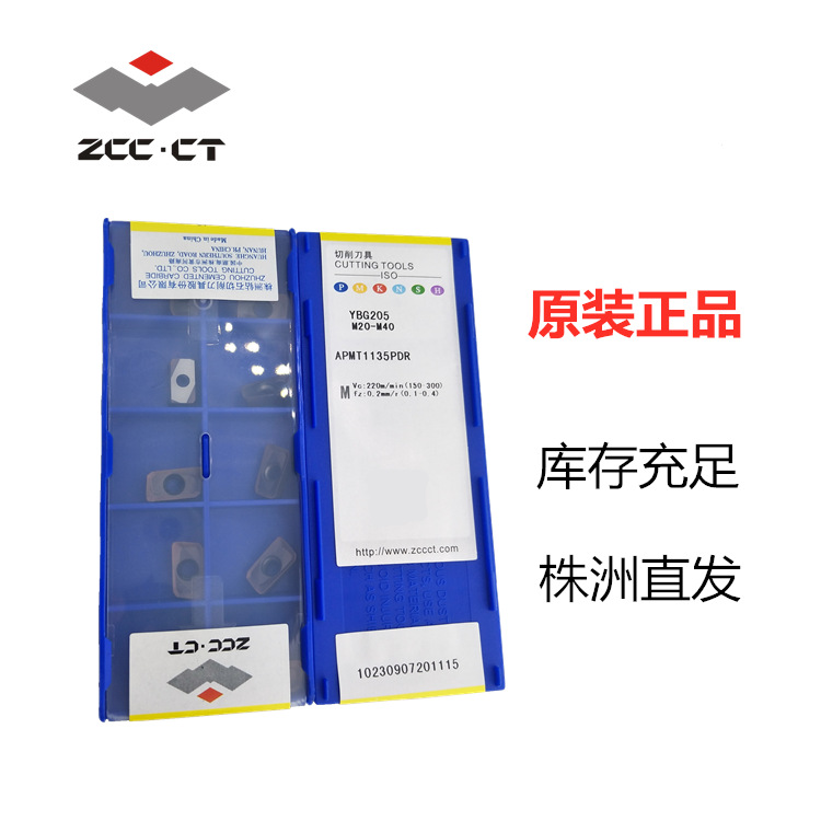 株洲铣刀片APMT1135PDR YBG205加工中心硬合金铣床刀粒6/8