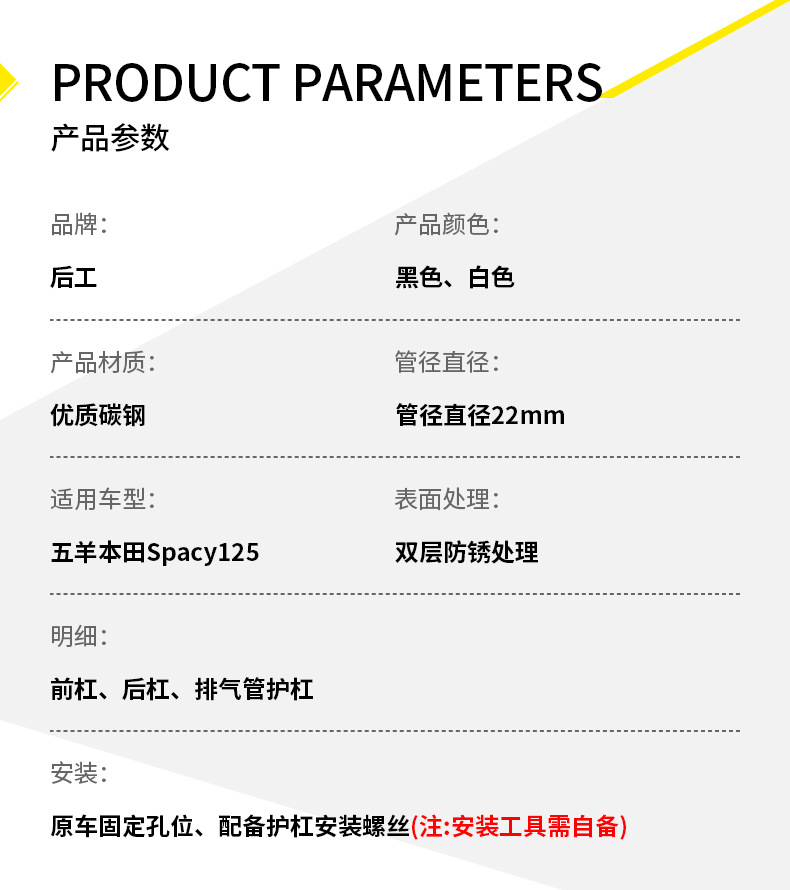 Suitable for Wuyang Honda Spacy125 motorcycle front and rear exhaust pipe guards, anti-fall bumpers, and pedal modification parts