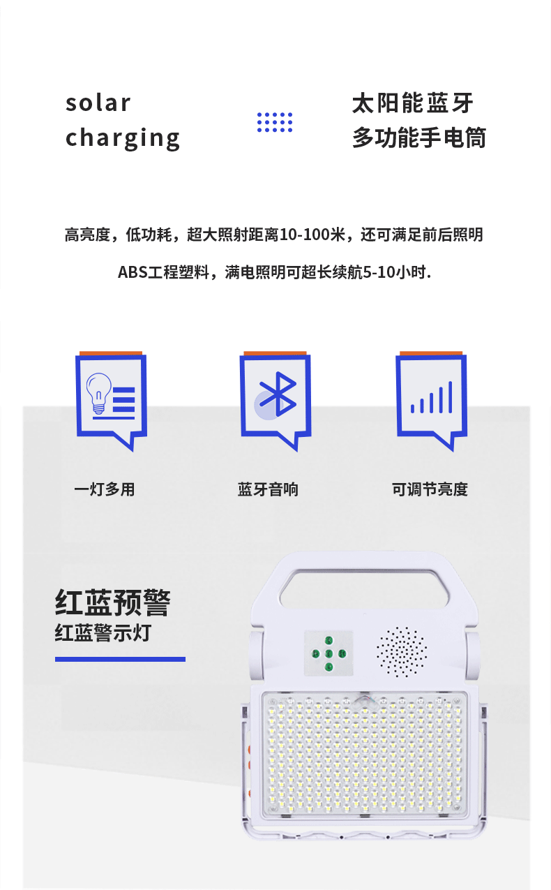 太阳能蓝牙多功能手电筒_02.gif