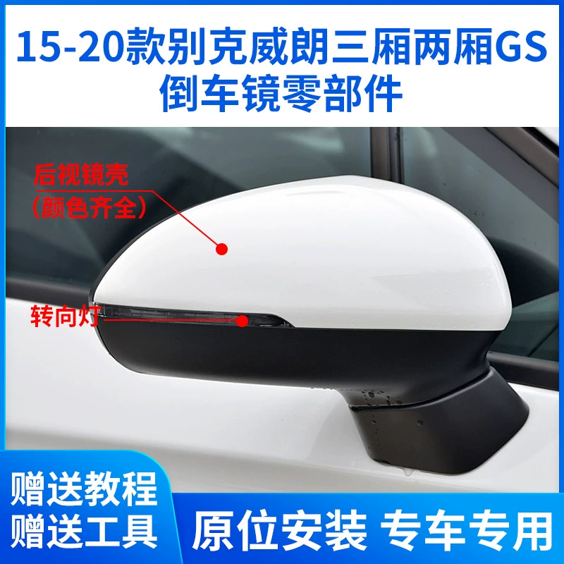 Применимо для корпуса зеркала Buick Veilang 15-20 моделей хэтчбека зеркала заднего вида рама рулевого освещения задняя крышка