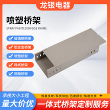噴塑橋架防火噴塑橋架防火槽式蓋板電纜橋架機場用不銹鋼防火橋架