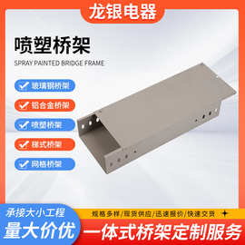 定制喷塑桥架防火喷塑桥架防火槽式电缆桥架机场用不锈钢防火桥架