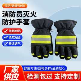 芳纶隔热耐高温17式消防手套消防员抢险救援手套消防员灭火手套