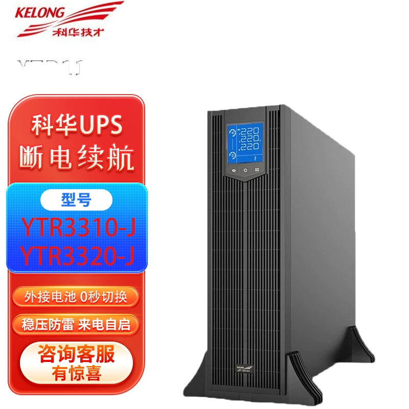 Куол UPS источник бесперебойного питания YTR3310-J/YTR3315-J/YTR3320-J/KVAKW длительное время работы батареи
