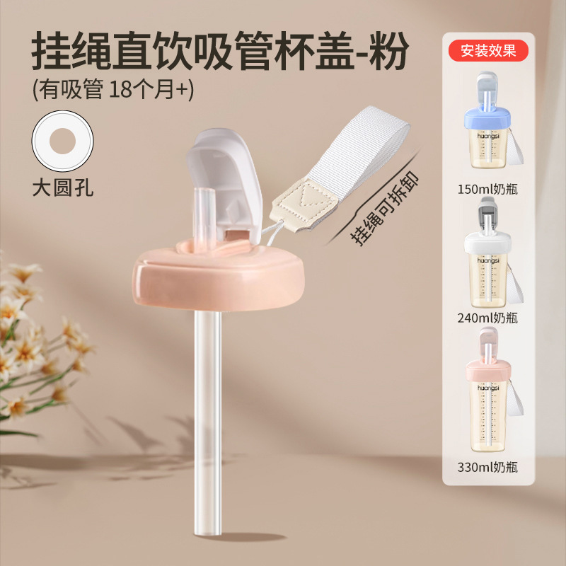 Hegen ストレートドリンクカップ蓋、ボトルアクセサリー、ストレートドリンクストロー、学習用乳首、重力ボール、ウォーターカップ蓋、ハンドルに適しています。|undefined