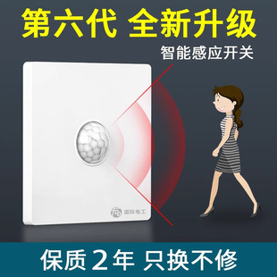 Human Body Sensor Switch Infrared Smart 220V Corridor Voice Control 86 Type Panel Radar Delay Lamp Holder Sensor