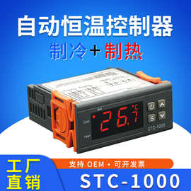 STC-1000温控器电子数显温控仪冷库冰箱柜恒温智能温度控制器开关