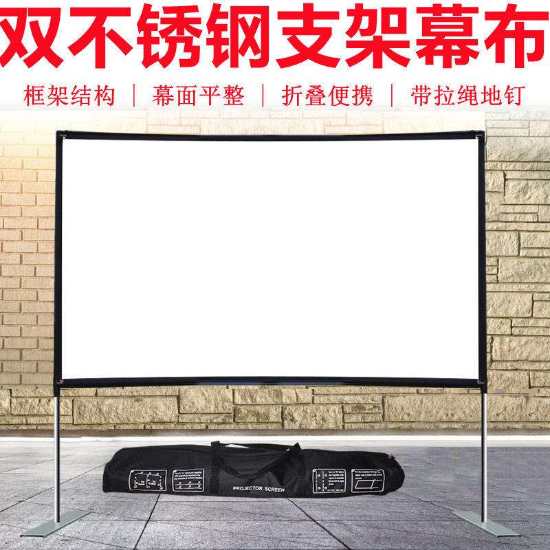 户外露营投影仪幕布防风投影幕布支架投影布幕布快速折叠电影幕布
