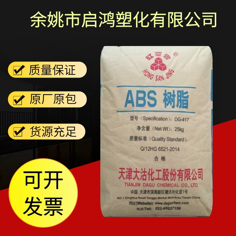 ABS 417天津大沽 高光泽高刚性电气电子应用容器汽车应用电器
