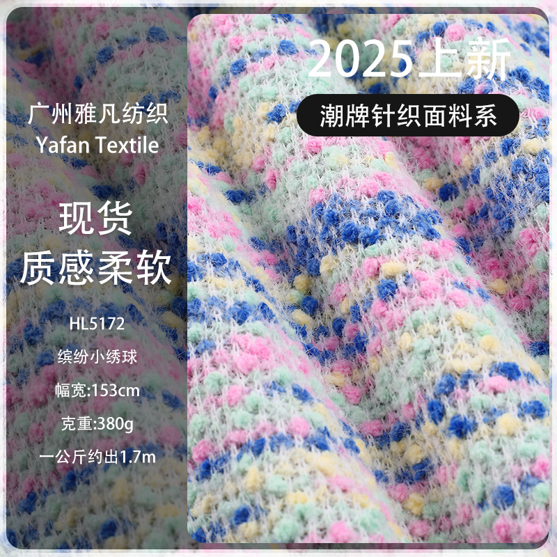 粗针彩点毛绒布料 毛织肌理感毛衣面料 针织弹力保暖亲肤秋冬布料